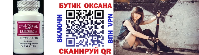 Бутират бутик  Чекалин 
